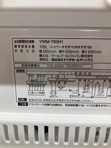 ◼️【現状品】YAMADA ヤマダ 洗濯機 6キロ YWM-T60H1 2021年製