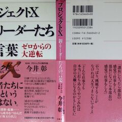 【古本】プロジェクトX　新・リーダーたちの言葉　ゼロからの大逆転の画像