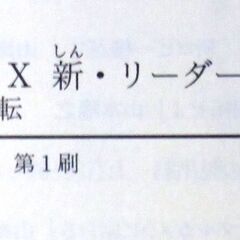 【古本】プロジェクトX　新・リーダーたちの言葉　ゼロからの大逆転の画像