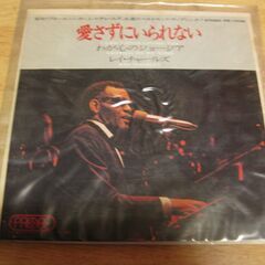4059【7in.レコード】レイ・チャールズ／愛さずにはいられない