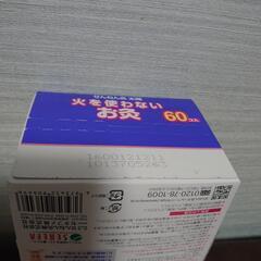 【終了】初心者向けの火を使わないお灸　せんねん灸　太陽 60個入り　未開封の画像