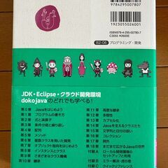 スッキリわかるjava入門 第3版の画像