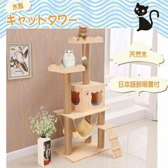 キャットタワー 据え置き 天然木製 隠れ家付 木登りタワー 猫タ...