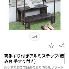 踏み台（2段）縁台にも