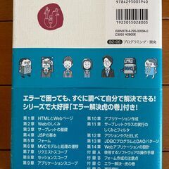 スッキリわかるサーブレット&JSP入門 第2版の画像