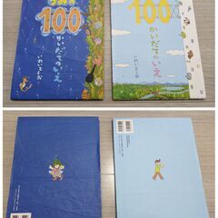 絵本８冊 100階だてシリーズ2冊＋その他 全８冊