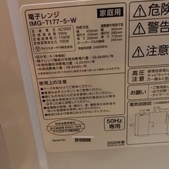 電子レンジ　アイリスオーヤマの画像