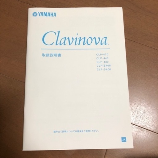 ?YAMAHA CLAVINOVA (カバー、マット、椅子付)