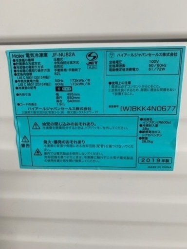 ハイアール82リッター冷凍庫