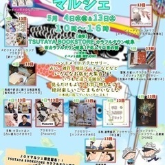 5月4日(木・祝)JOYマルシェ☆TSUTAYA BOOKSTO...