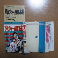 東大一直線⑤の１冊/小林よしのり☆漫画コミック/待合せ手渡しのみ