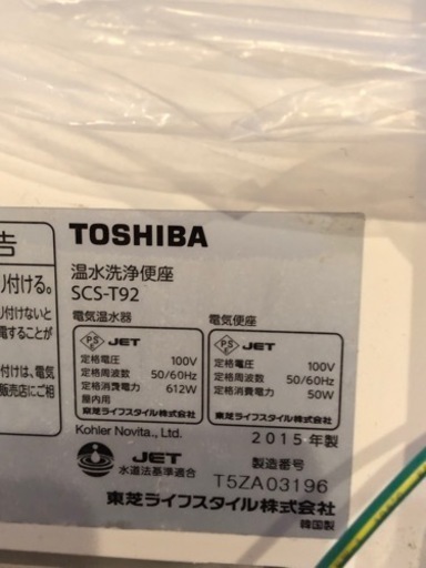 東芝　温水便座