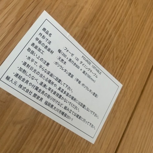 4人掛け　ダイニングテーブル　チェア　フォーゼ135 天然木