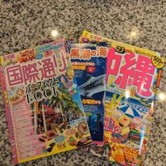 るるぶ沖縄23