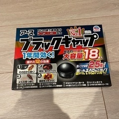 ブラックキャップ　大容量