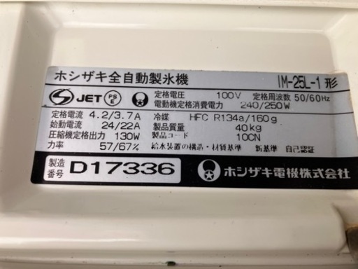 夏に向けて！氷！氷！氷！◇ホシザキ電機 ２５Ｋｇ製氷機 ＩＭ－２５Ｌ－１◇入口