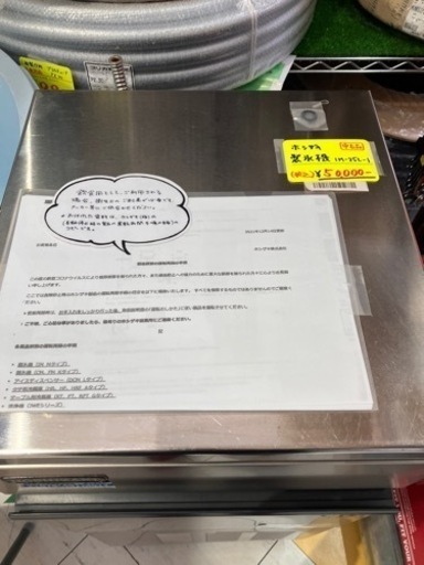 夏に向けて！氷！氷！氷！◇ホシザキ電機 ２５Ｋｇ製氷機 ＩＭ－２５Ｌ－１◇入口