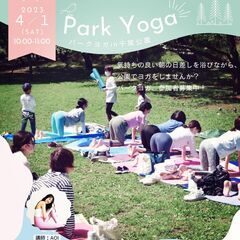 パークヨガ開催！ ４月１日（土）10時より千葉公園にて（参加無料）