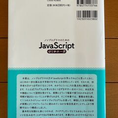 ノンプログラマのためのJavaScriptはじめの一歩の画像