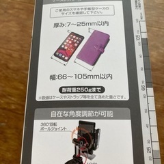 受け渡し予定者決定スマホホルダー　未使用品の画像
