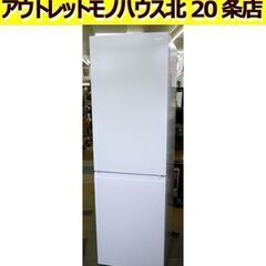 ☆IRIS OHYAMA 冷凍冷蔵庫 2022年製 274L IRSN-27A 2ドア冷蔵庫 右開き