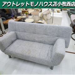 現状品 ソファベッド リクライニング 幅181×奥行96×高さ3...