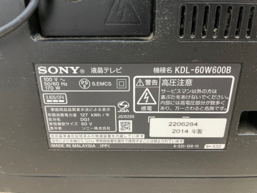 【動作品】SONY 液晶テレビ 60V型 KDL-60W600B 2014年製 TV 地デジ 大画面