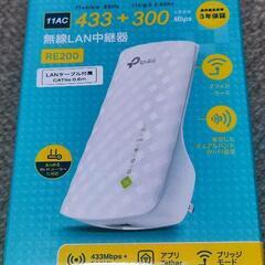 Wi-Fi中継器　tp-link　RE200