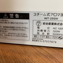 スチーム式アロマ加湿器 IMT-25SWの画像