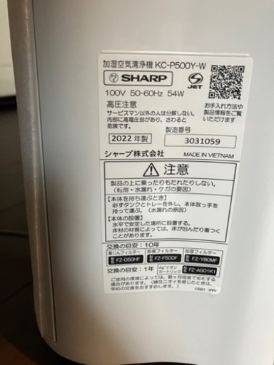 シャープ KC-P500Y プラズマクラスター7000搭載 加湿空気清浄機