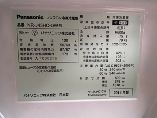 【4/4まで】冷蔵庫　Panasonic NR-J43HC-DW 6ドア
