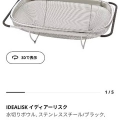 水切り　カゴ　ザル