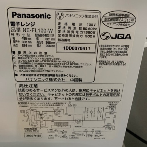 2020年式　パナソニック レンジ