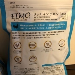 ELMOリッチインチキン800g×7袋　ドッグフードの画像