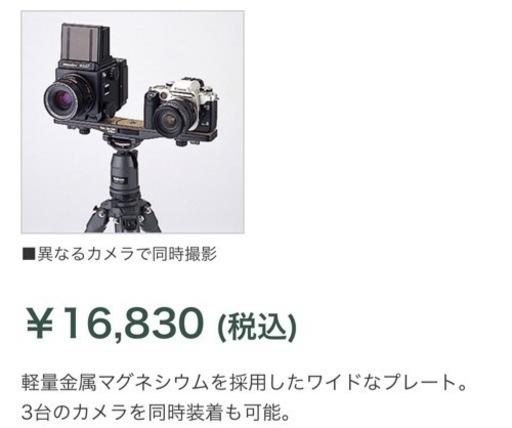 『値下』Velbon（ベルボン） スーパーマグプレート(絶版品)