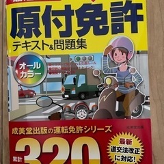 原付免許テキスト