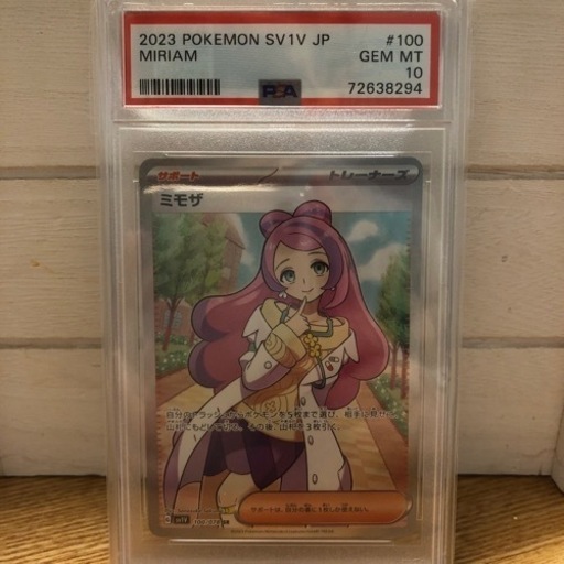 ポケモンカード　ミモザsr psa10