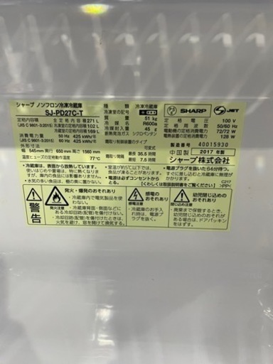 SHARP ノンフロン冷凍冷蔵庫 271L SJ-PD27C-T 2017年製 プラズマクラスター7000搭載 ブラウン シャープ