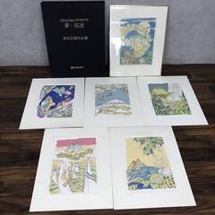 🔷🔶🔷ut10/45　吉田正雄 作品集 「夢・筑波」 石版画 6...