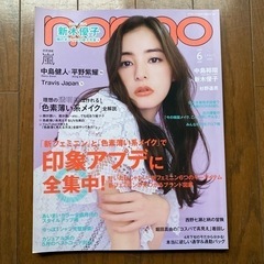 non・no ノンノ 中島健人×平野紫耀 TravisJapan 他