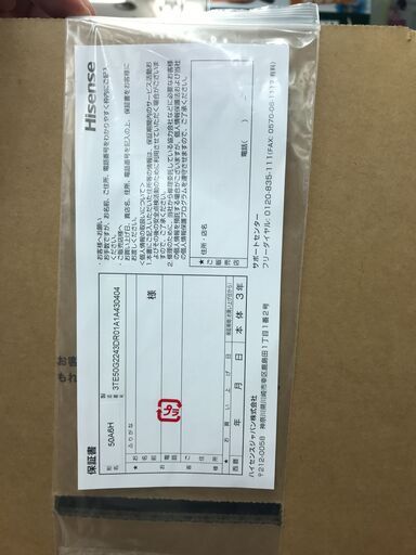 6ヶ月保証付き！！　未使用　未開封品　50インチ液晶テレビ　Hisense　ハイセンス　50A6G　