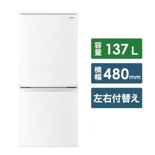 【超美品‼️】シャープ 2019年製 137Lノンフロン冷凍冷蔵庫 付け替えどっちもドア ホワイト♪