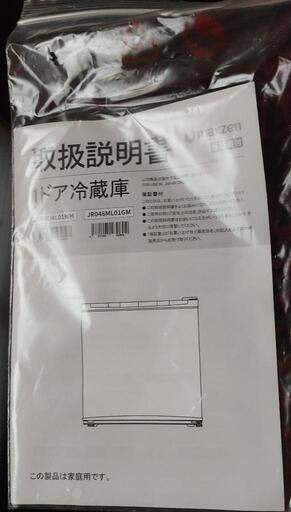 【取引決定】2021年製 極上美品 1ドア 冷蔵庫