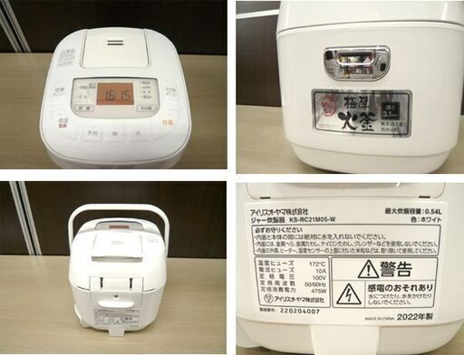 ジャー炊飯器 3合炊き 2022年製 アイリスオーヤマ 高年式 美品 KS-RC21M05 ホワイト ホワイト マイコン炊飯ジャー キ