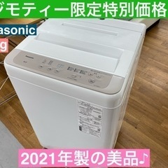 I305 🌈 2021年製の美品♪  Panasonic 洗濯機 （6.0㎏) ⭐ 動作確認済 ⭐ クリーニング済