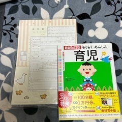 学研らくらくあんしん育児