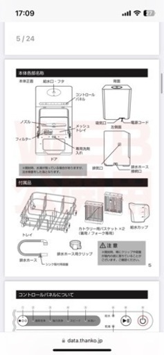 食器洗い乾燥機　2022年製　食洗機用洗剤付属