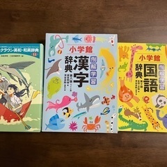【中古】国語辞典　漢字辞典　英和和英辞典　３点セット