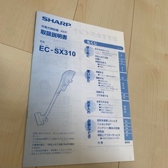 【4/2or4/9取引希望】SHARP コードレス掃除機の画像