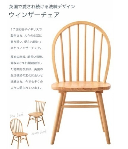 お取引調整中【美品】ウィンザーチェア ダイニングチェア 2脚セット